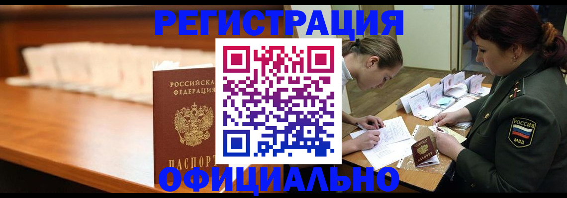 временная регистрация недорого в Боровичах