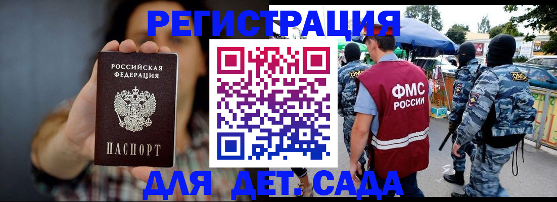 временная регистрация для школы в Боровичах