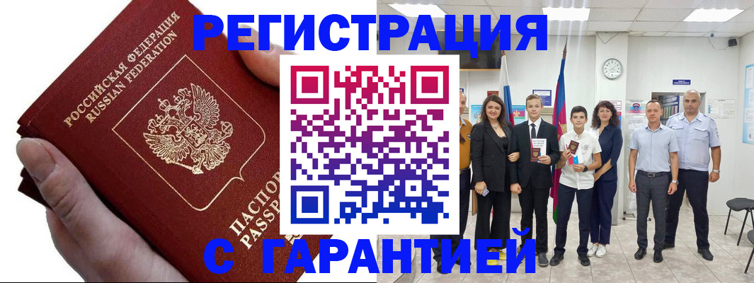 временная регистрация для школы в Боровичах