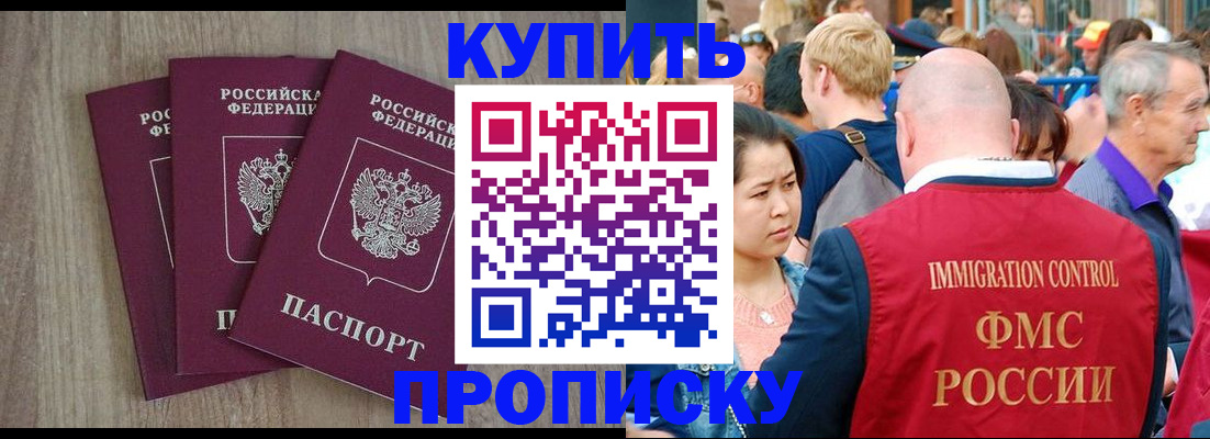 прописка для работы в Боровичах